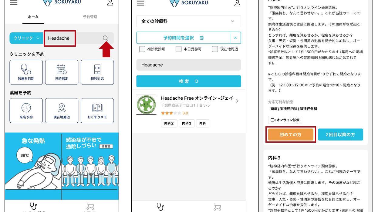 診療の詳細な流れ2